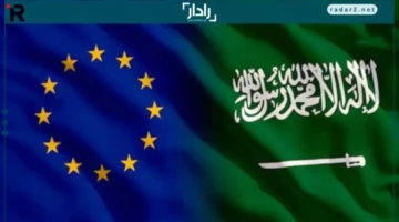 الاتحاد الأوروبي والسعودية يعززان شراكتهما في التعليم العالي